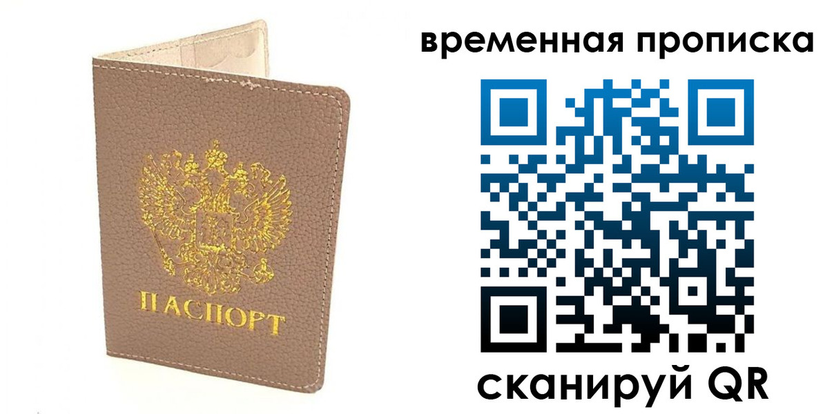 прописка гарантия в Долгопрудном